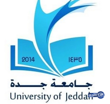 وظيفة شاغرة في جامعة جدة