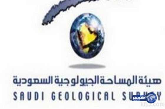 وظيفة شاغرة في هيئة المساحة الجيولوجية
