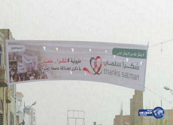 مليونية شعبية بتعز لشكر الملك سلمان