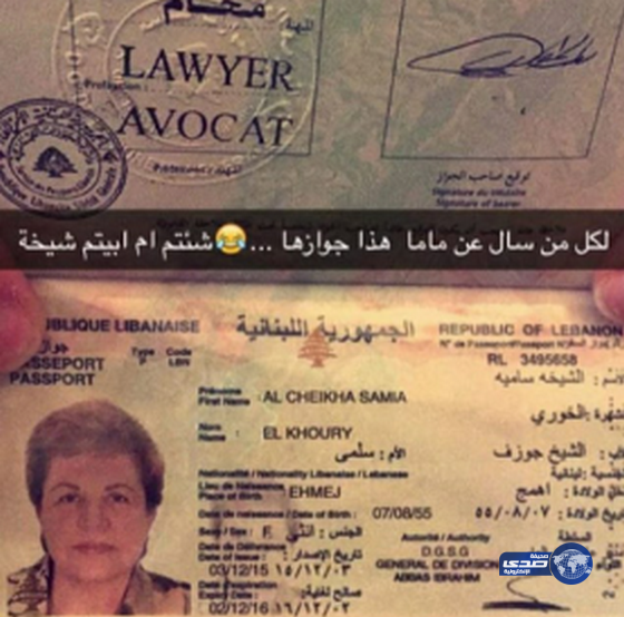 ليلى إسكندر تنشر صوره لجواز سفر والدتها…