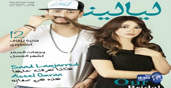 “المجرد” يظهر على غلاف مجلة يشتم رائحة شعر أسيل عمران