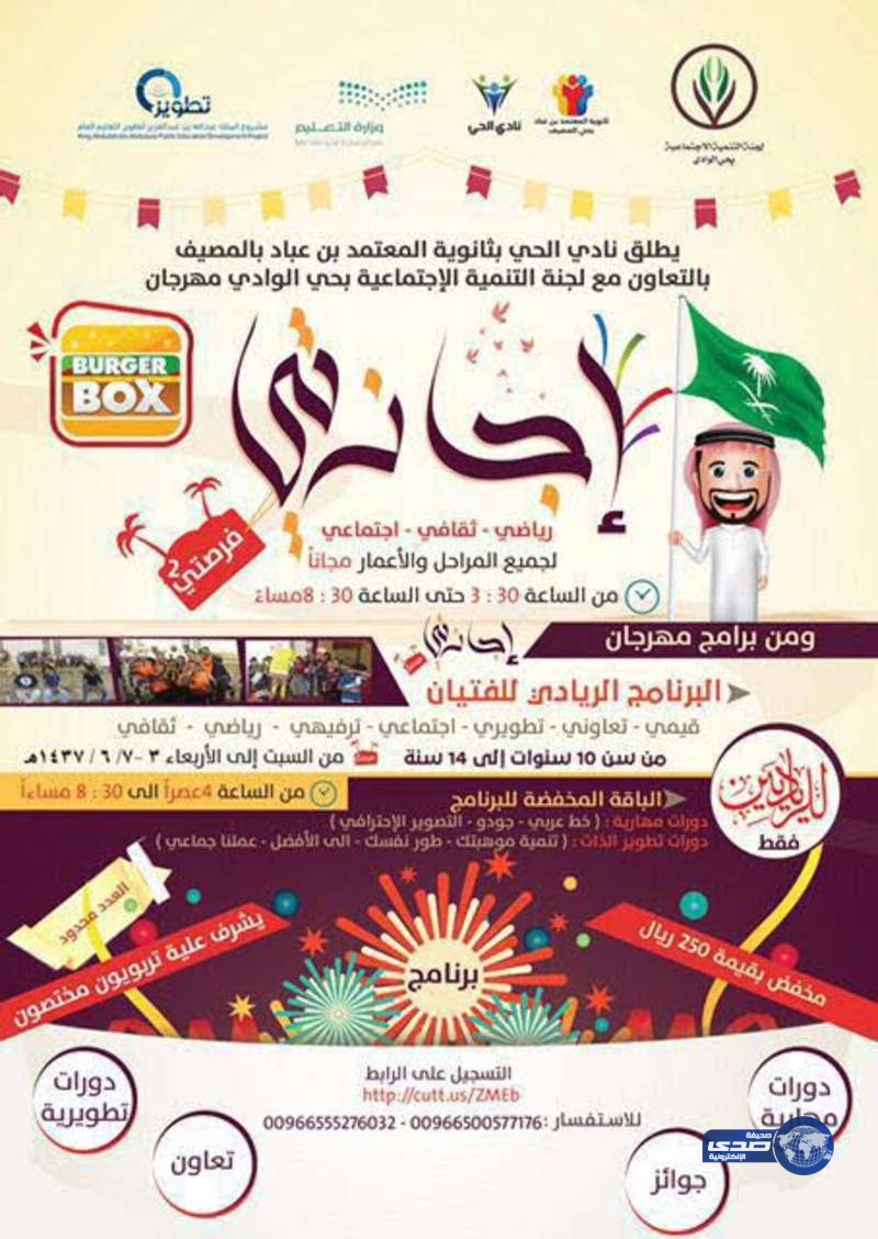 انطلاق “إجازتي فرصتي2” غداً بنادي الحي بثانوية “المعتمد” بالرياض