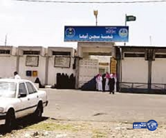 خلافات بين نزلاء سجن أبها العام ومديره والشرطة العسكرية تحتوي الموقف