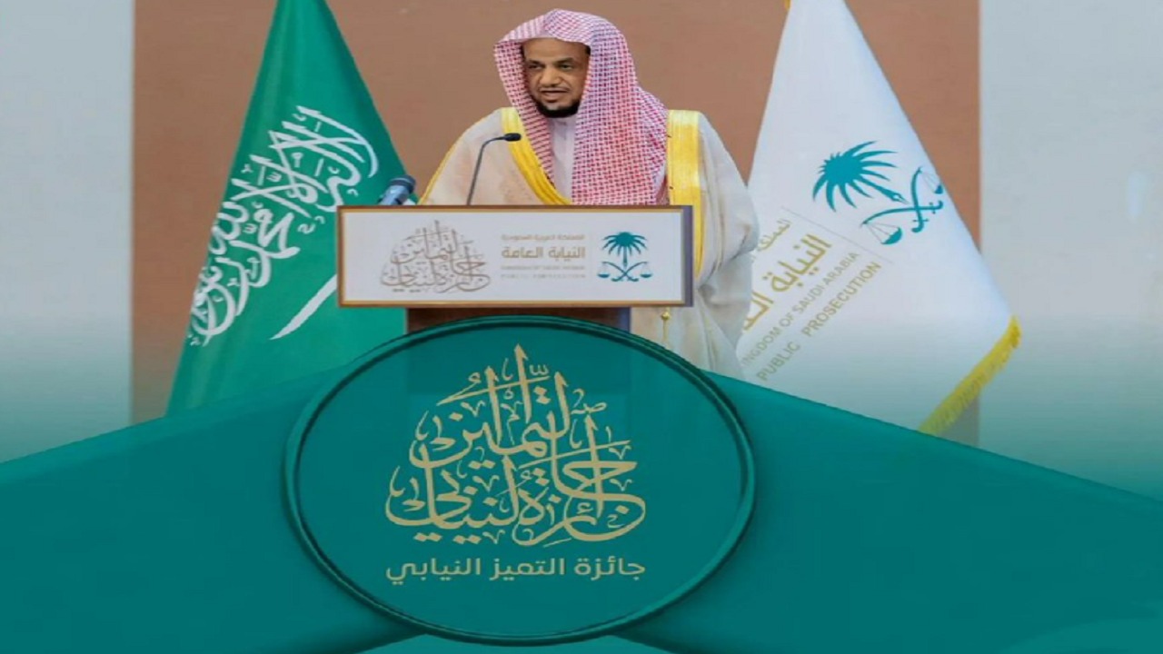 النائب العام يرعى الحفل السنوي الثاني لجائزة التميز النيابي