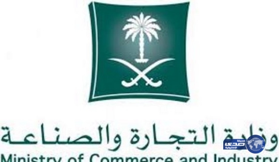 “التجارة” تدعو مساهمي أرض الحرم لتحديث بياناتهم‎