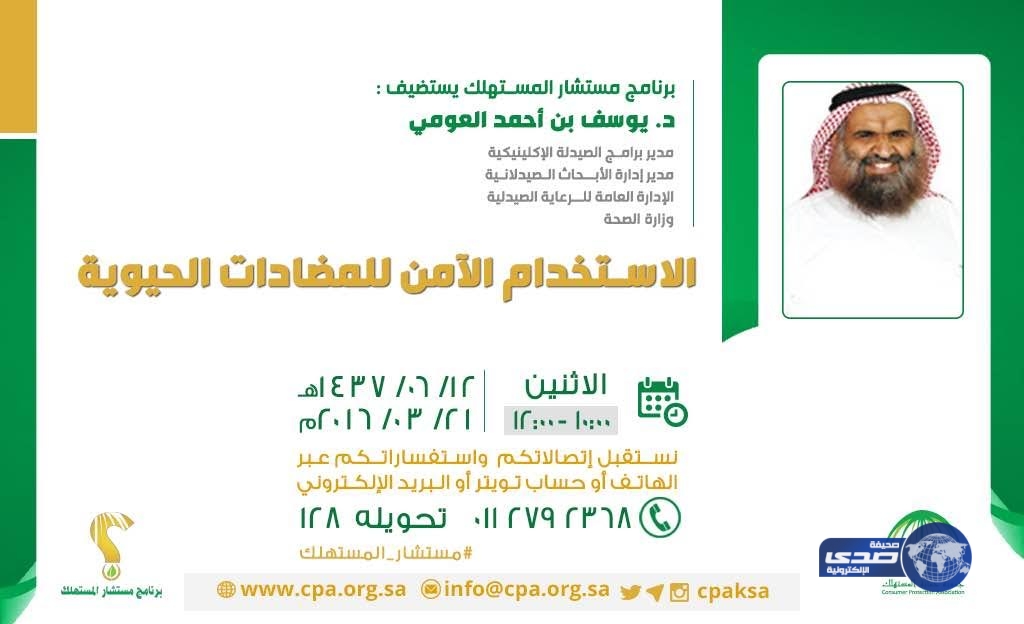 مشاكل وتأثيرات “المضادات الحيوية” على طاولة “المستهلك”.. الإثنين