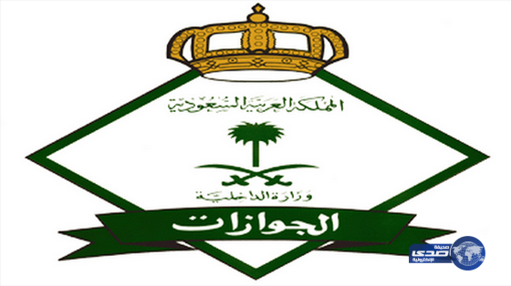 بالأسماء.. “الجوازات” تعاقب 36 مواطناً ومقيماً بالتشهير والسجن والغرامة