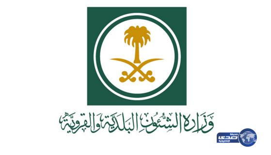 الشؤون البلدية تصدر اللائحة التنفيذية لنظام إدارة النفايات البلدية الصلبة