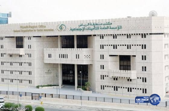 “التأمينات” توفر عدداً من الوظائف‎