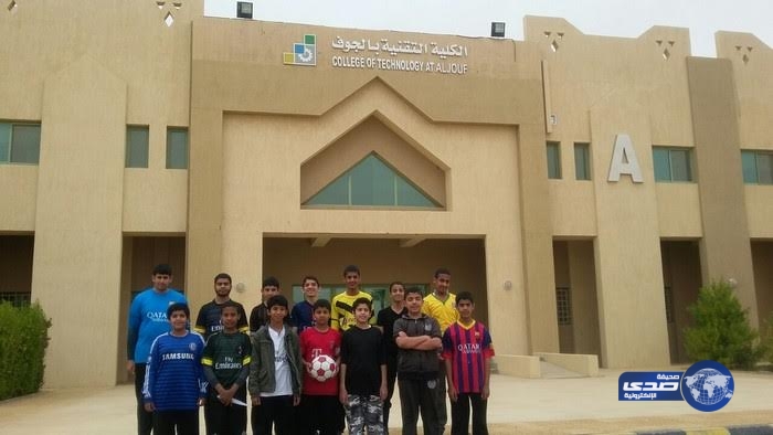 الكلية التقنية بالجوف تستضيف حفظة كتاب الله من جمعية بشراكم الخيرية