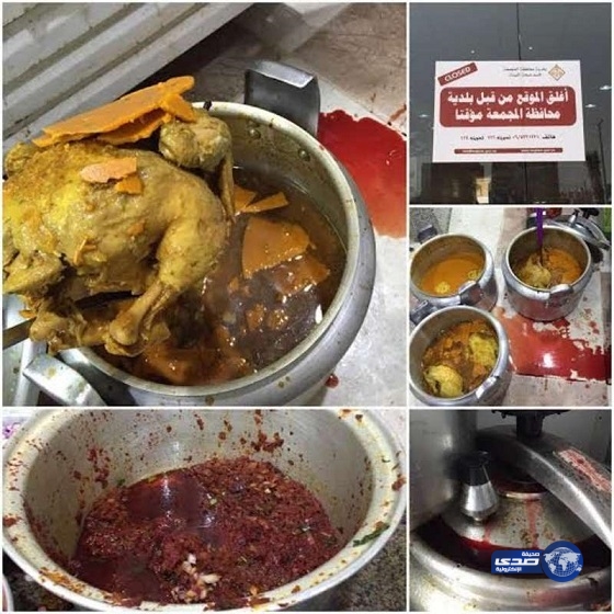 إغلاق مطعم بالمجمعة يقدم الأكل البائت لزبائنه