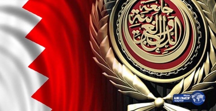 البحرين تتسلم رئاسة مجلس الجامعة العربية