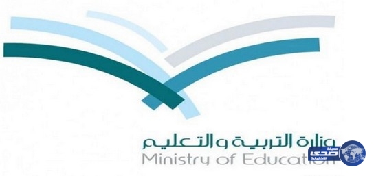 وزارة التعليم تمنع زيادة رسوم المدارس الأهلية والأجنبية إلا بموافقتها