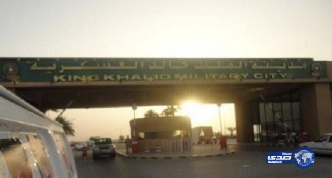 وظائف شاغرة بمدينة الملك خالد العسكرية بحفر الباطن