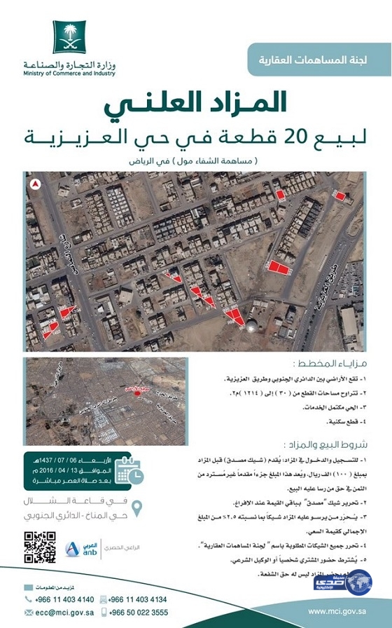20 قطعة أرض في مزاد علني بـ “عزيزية الرياض”