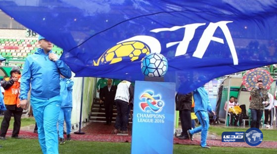 الاتحاد الآسيوي يعلن تفاصيل مباريات الأندية السعودية مع الإيرانية بدوري الأبطال