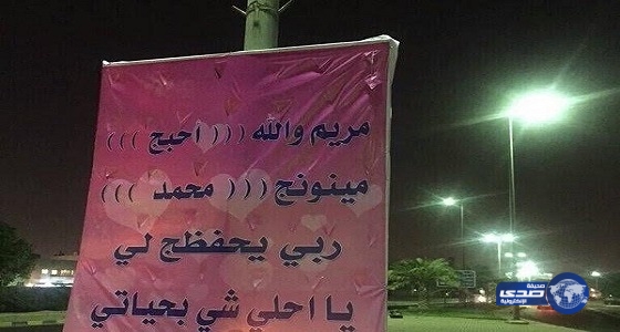 كيف عبّر “كويتي” عن حبه لـ”فتاة”..؟!!!