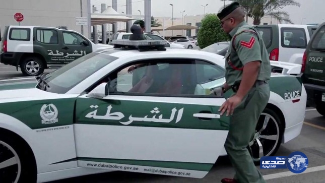 شاب عشريني يلجأ إلى شرطة دبي خوفاً من والدته