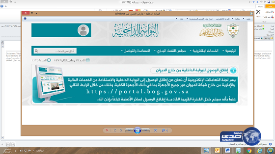 ديوان المظالم يتيح إلكترونياً لمنسوبيه الدخول للبوابة الداخلية من خارج شبكة الديوان وعبر الأجهزة الذكية