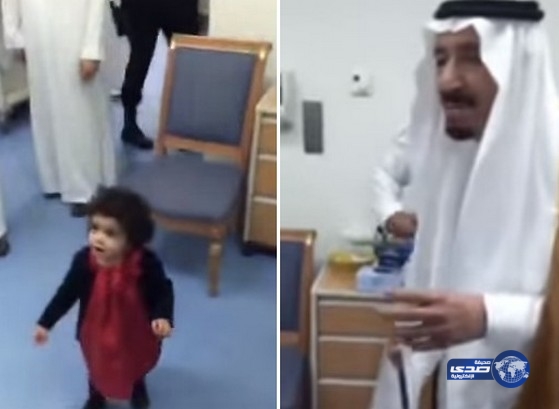 “مقطع فيديو” لخادم الحرمين وهو يداعب طفلة يكتسح مواقع التواصل الاجتماعي