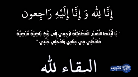 “قلوة” تودع ابن معرف قرية الغبشة‎