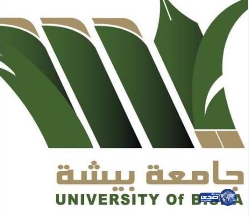 ‏جامعة بيشه تعلق الدراسة اليوم الخميس في كليات النماص‎