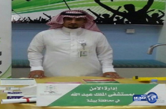 ادارة الامن بمستشفى بيشه تشارك في فعاليات ( الامن الوطني )‎