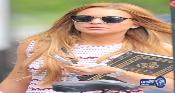 ليندسي لوهان تقرأ القران تمهيداً لإعلان أسلامها