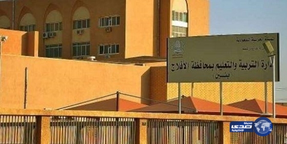 مدير مدرسة يتعرض للإصابة أثناء تفتيشه طالباً بالافلاج