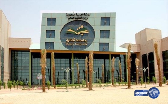 جامعة شقراء تعلن عن وظائف شاغرة والتقديم من الموقع
