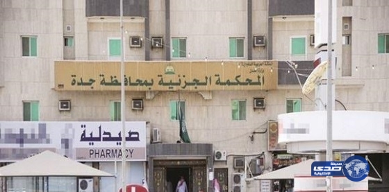 “وافدة إفريقية” تعذب رضيعة بعمر 6 أيام بالماء المغلي في جدة