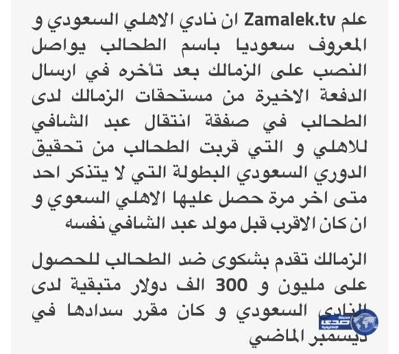 موقع زملكاوي يسيء للأهلي !