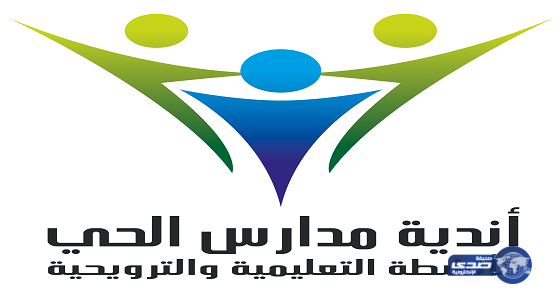 تذمر المشرفين في أندية “الحي” بالشرقية بسبب تأخر صرف المكافآت