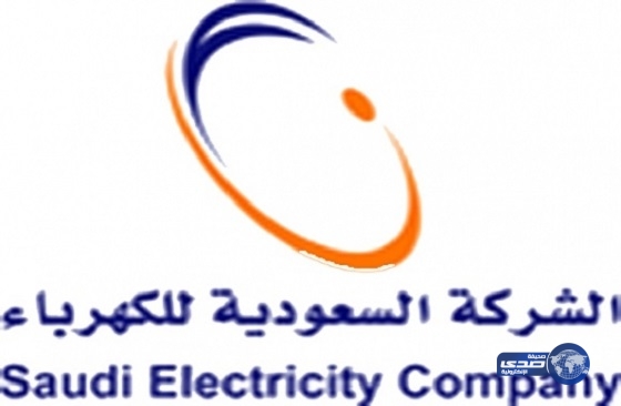 السعودية للكهرباء تعلن عن توفر وظائف بالرياض والجوف وحائل