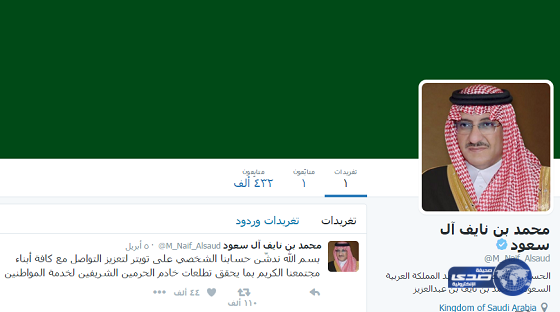 430 ألف مُتابع لحساب ولي العهد بـ “تويتر” في يومه الأول