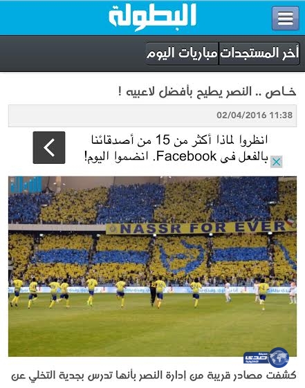 مغربية تفجّر مفاجأة صادمة لجماهير النصر !