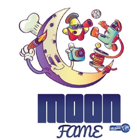 نوف بنت متعب ترعى فعاليات “مون فيم” لتطوير وخدمة المجتمع