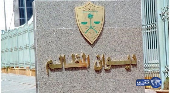 تعويض مواطن نسبت له “الخارجية” ابناً دون علمه