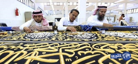 بحث تطبيق نظام الجودة “ايزو9001” بمصنع كسوة الكعبة المشرفة