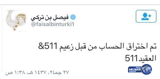 استعادة حساب رئيس نادي النصر فيصل بن تركي بعد اختراقه