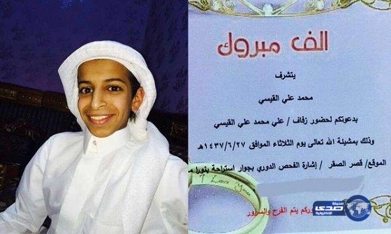 طالب بـ “المتوسطة” في تبوك يدعو زملاءه ومعلميه لحضور حفل زفافه اليوم