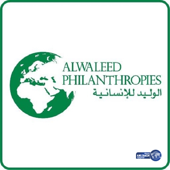 “الوليد الإنسانية” تعلن أسماء الدفعة الخامسة للمستفيدين من السكن والسيارات