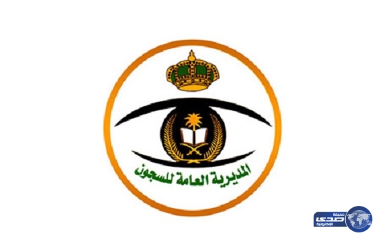 المديرية العامة للسجون تفرج  عن 409 من سجناء الحق الخاص