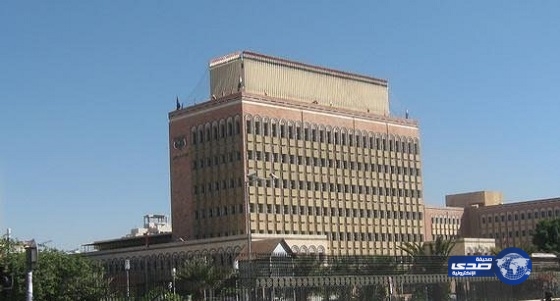 الحكومة اليمنية تتهم الانقلابيين بالتلاعب بالسياسة النقدية للبنك المركزي في البلاد