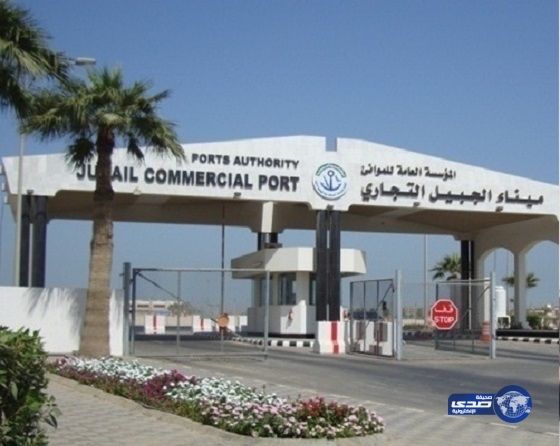 وظيفة شاغرة لمستشار قانوني بحري بميناء الجبيل التجاري