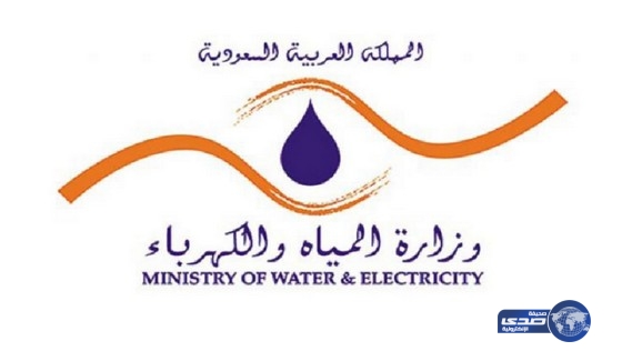 وزارة المياه والكهرباء تدعو المرشحين لدخول المقابلة الشخصية