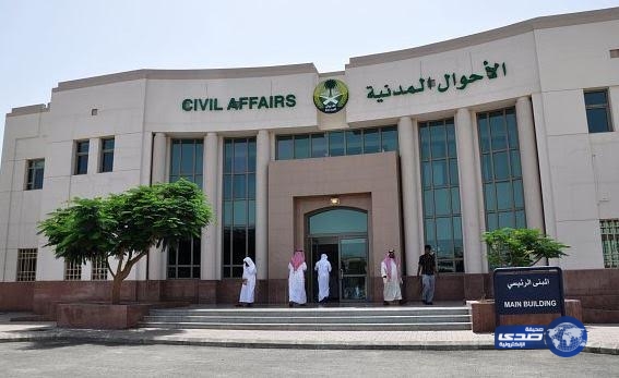 فتح التسجيل لوظائف وكالة وزارة الداخلية للأحوال المدنية