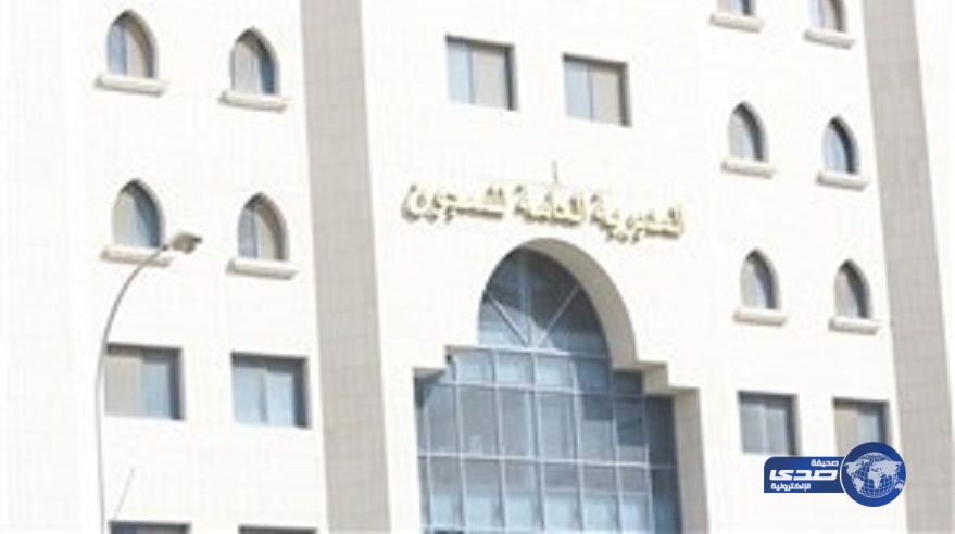 أسماء المقبولين مبدئياً لوظائف المديرية العامة للسجون