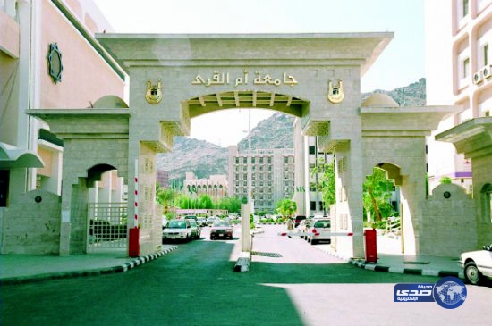 أسماء المرشحين على وظائف معيد في كلية التمريض بجامعة أم القرى