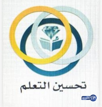 تعليم القريات يطلق تطبيق «التحسين»